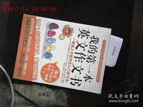 我寫的書英文作文開頭結(jié)尾怎么寫作文