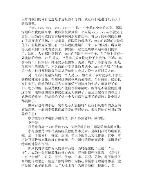 關(guān)于中國(guó)孝道的作文(孝道的作文)