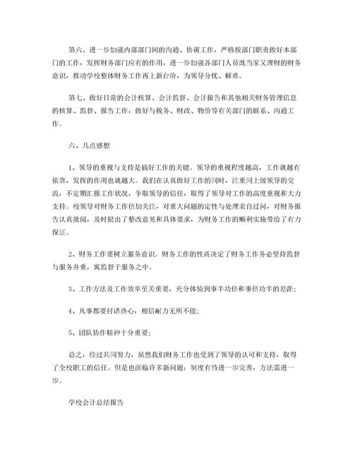 學校出納總結范文(學校出納年度總結范文)