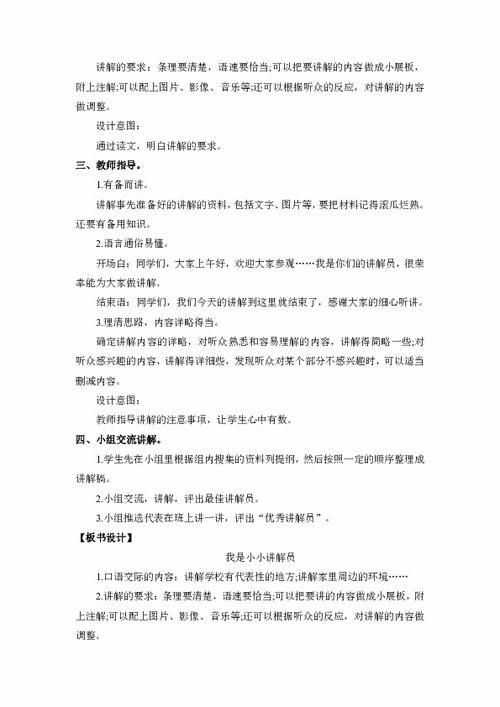 我是,講解員,作文,開(kāi)頭