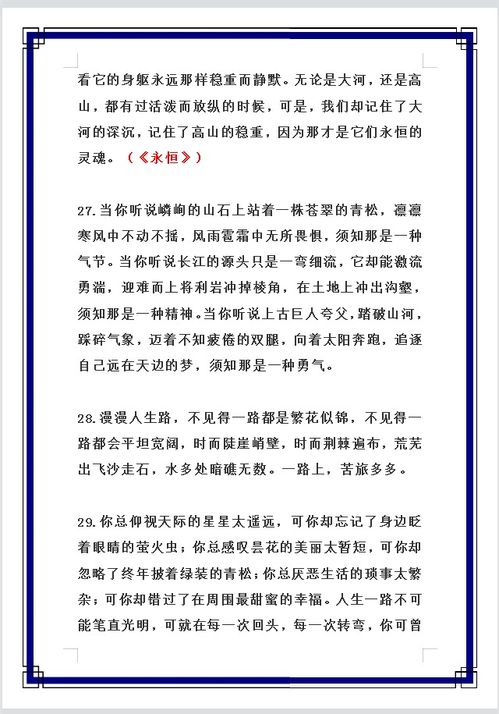 高考優(yōu)秀作文開頭結(jié)尾摘抄,高考優(yōu)秀作文段落摘抄,高考優(yōu)秀作文短句摘抄