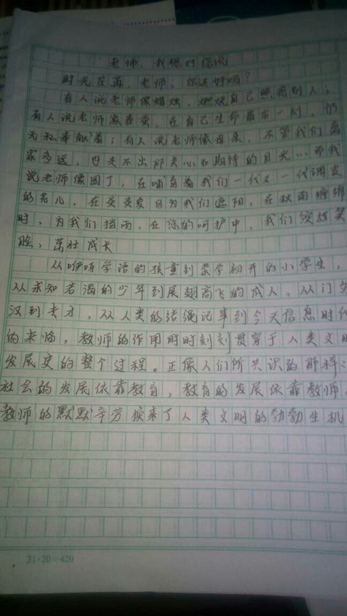 作文感恩老師的開頭