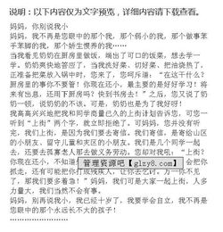 我誤會(huì)了你母親作文開(kāi)頭結(jié)尾怎么寫(xiě)