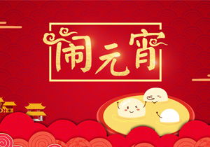 元宵節(jié)作文600字作文六年級(jí),元宵節(jié)作文600字作文初中,元宵節(jié)的作文600字