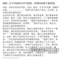 一次拔河比賽作文開頭和結(jié)尾