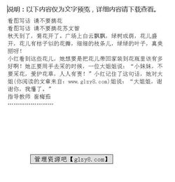 不要摘花的作文(不要摘花的看圖作文)