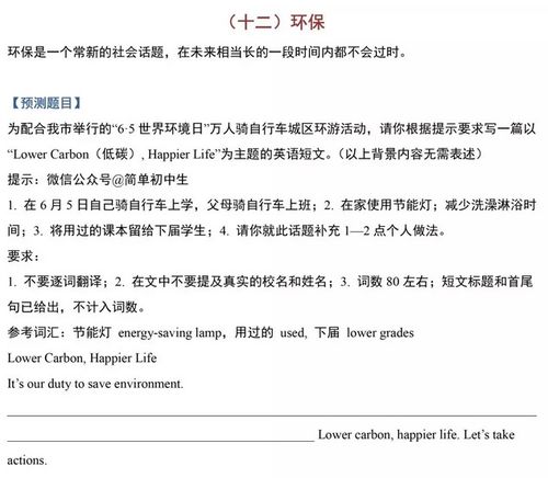 關于環(huán)保的中考作文(關于環(huán)保的中考英語作文)