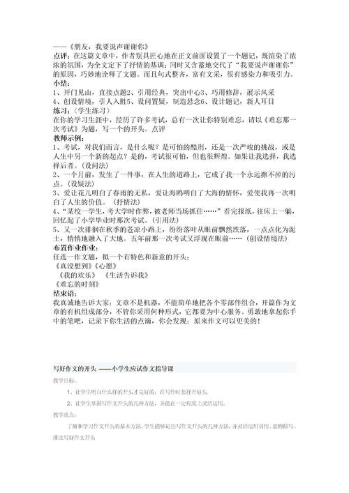作文寫人開頭的方法