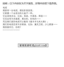 電視的場面作文的開頭