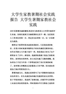 大學(xué)生的暑假實踐總結(jié)報告(大學(xué)生的暑假社會實踐總結(jié)報告范文)
