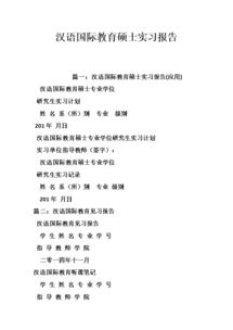 研究生教育實習報告(研究生教育也可速成？)