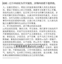 稅務(wù)先進(jìn)個(gè)人事跡材料范文(稅務(wù)先進(jìn)個(gè)人事跡材料)