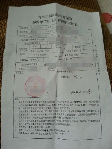 補(bǔ)發(fā)產(chǎn)假工資申請(qǐng)書(補(bǔ)發(fā)產(chǎn)假工資申請(qǐng)書)