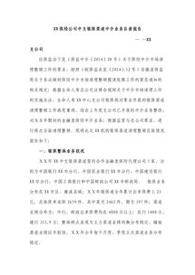 銀行履職自查報(bào)告(銀行履職工作總結(jié))