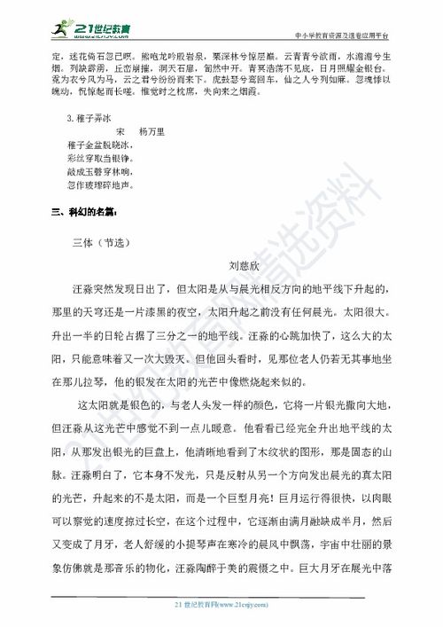 我的奇思妙想作文400字四級好開頭