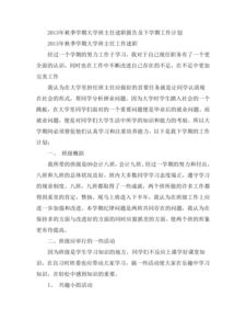 電大班主任工作報(bào)告(電大班主任工作報(bào)告模板)