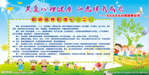 關(guān)愛心理健康爭(zhēng)做陽(yáng)光少作文開頭