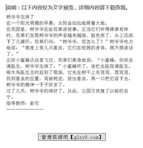 爺爺生病的作文的開頭結(jié)尾