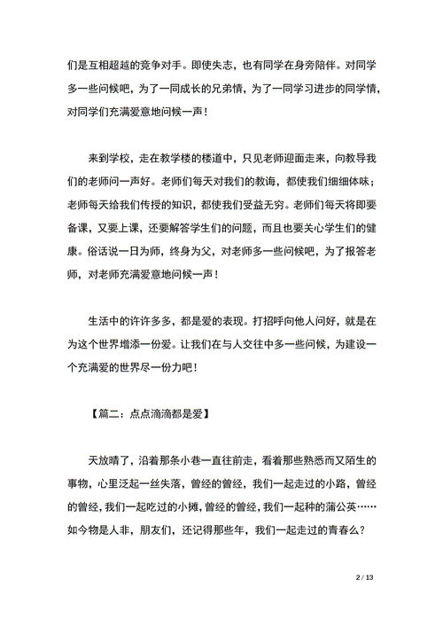 我們教師的點(diǎn)點(diǎn)滴滴作文開(kāi)頭