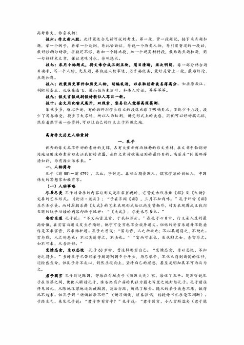 歷史人物高中作文500字作文開頭