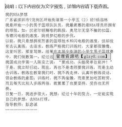 籃球理想作文的開頭