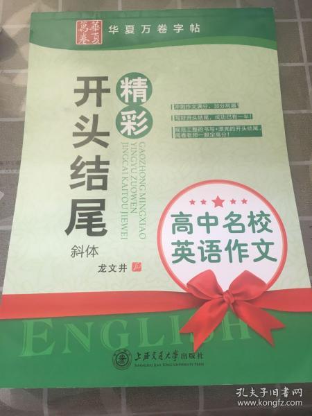 學(xué)校說作文開頭結(jié)尾