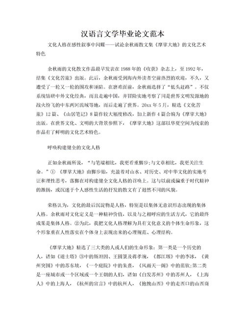 關于文學的的論文范文(關于文學類的畢業(yè)論文范文)