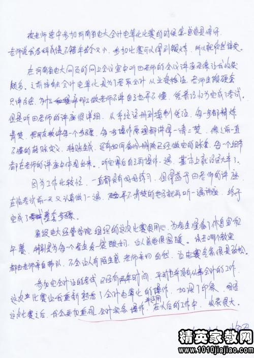 關(guān)于電大的會計社會實踐報告(偉大的發(fā)明——電)