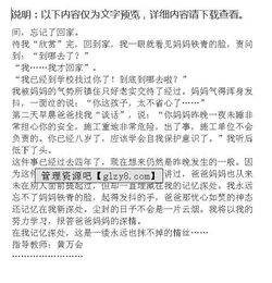 忘不了的那一次作文開頭