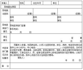 異地醫(yī)療申請報告范文(異地年審申請報告)