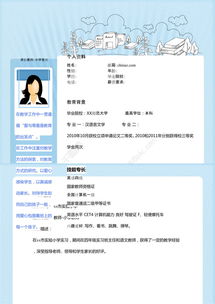 小學(xué)優(yōu)秀教師簡(jiǎn)歷范文(小學(xué)優(yōu)秀教師的簡(jiǎn)歷模板)