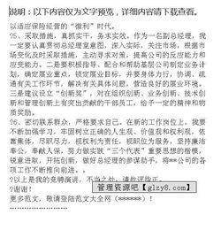 副經(jīng)理競聘報告書(副經(jīng)理競聘稿)