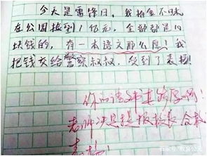 我欣賞他的拾金不昧作文開頭