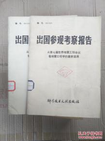 出國(guó)考察報(bào)告(出國(guó)考察報(bào)告以色列)