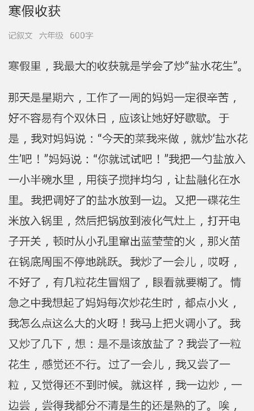 豐收的寒假作文開頭