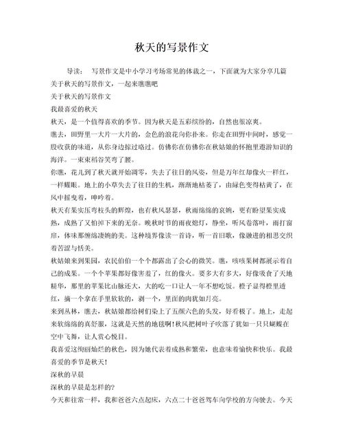 寫景開頭秋天的作文600字作文