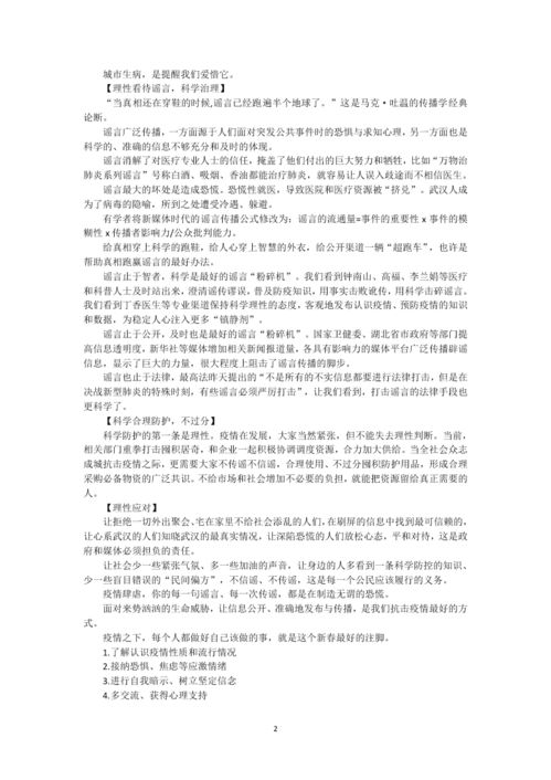 關(guān)于新型冠狀病毒的作文開頭題記