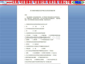 社區(qū)環(huán)境的調(diào)查報告(社區(qū)環(huán)境的調(diào)查報告)