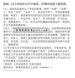 課改實驗小結張課改之翅(張課改之翅 游創(chuàng)新之境——課改實驗小結)
