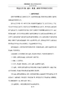 請示函的格式公文(公文請示格式)