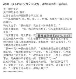 作文《爭(zhēng)論》的點(diǎn)題開(kāi)頭