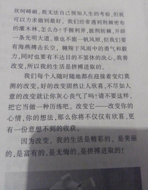 生活需要自信的作文開頭