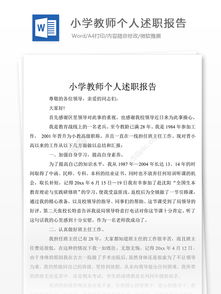 小學(xué)教師個(gè)人述職報(bào)告職稱(小學(xué)教師個(gè)人述職報(bào)告職稱)