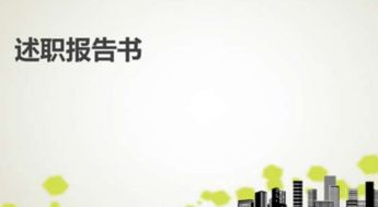 8月財(cái)務(wù)資產(chǎn)科科長個人述職報(bào)告（精選）(財(cái)務(wù)科科長個人述職報(bào)告)