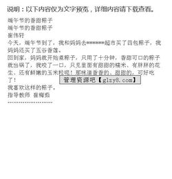 粽子香作文開(kāi)頭