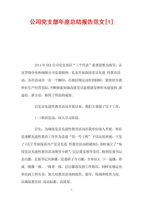 公司年度報(bào)告范文(公司年度報(bào)告范文)