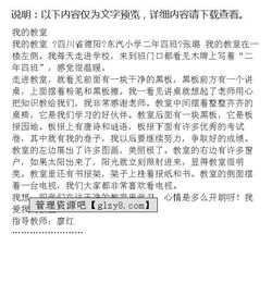 書香教室的作文開(kāi)頭結(jié)尾