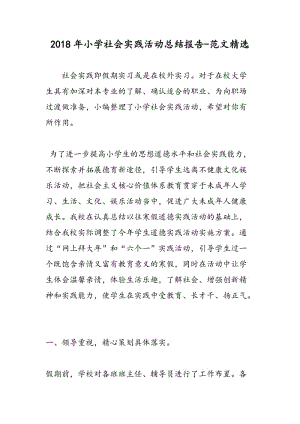 社區(qū)活動總結(jié)報告的范文(社區(qū)活動總結(jié)報告)