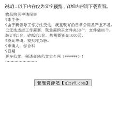 學校物品購買申請報告(購買物品申請報告)