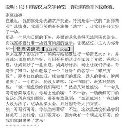 有關(guān)家庭趣事的作文開頭